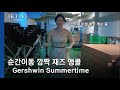 Capture de la vidéo [4K][Live]관객들을 모두 놀래킨 깜짝 순간 이동 앵콜, 클라리넷 샤론 캄 L Gershwin - Summertime