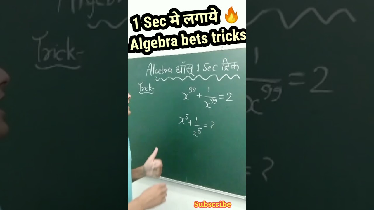 Algebra की धासू ट्रिक📝💥 | algebratrickyclass| algebrabestTricks 