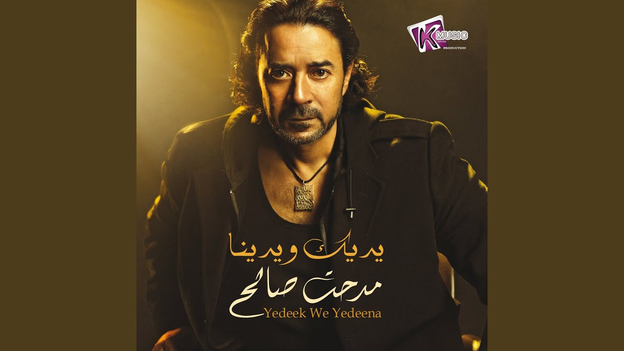 Yedeek w Yedeena Yedeek w Yedeena