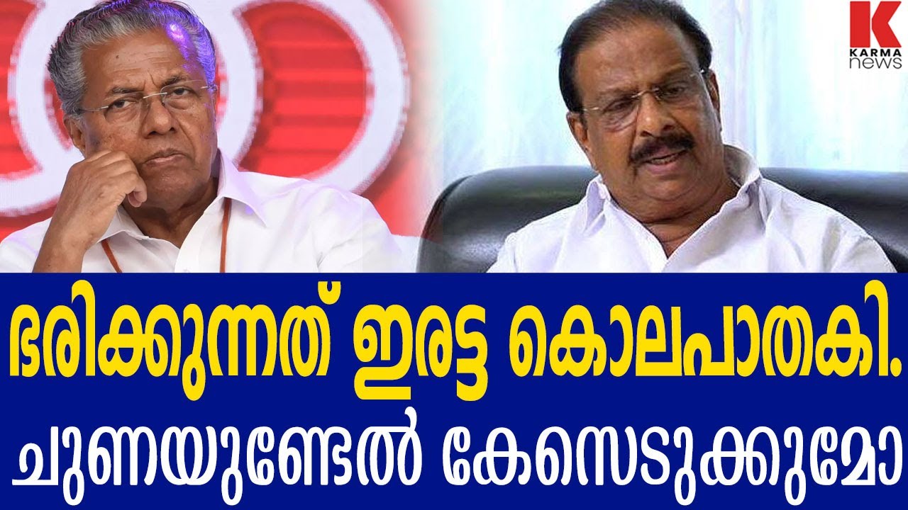 പിണറായി സെൻട്രൽ ജയിലിൽ കിടന്ന് ഉണ്ട തിന്നേണ്ട ആൾ
