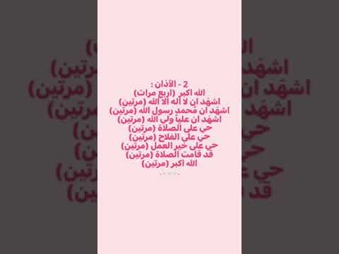 تعليم الصلاة للشيعه ريحانة الزهراء