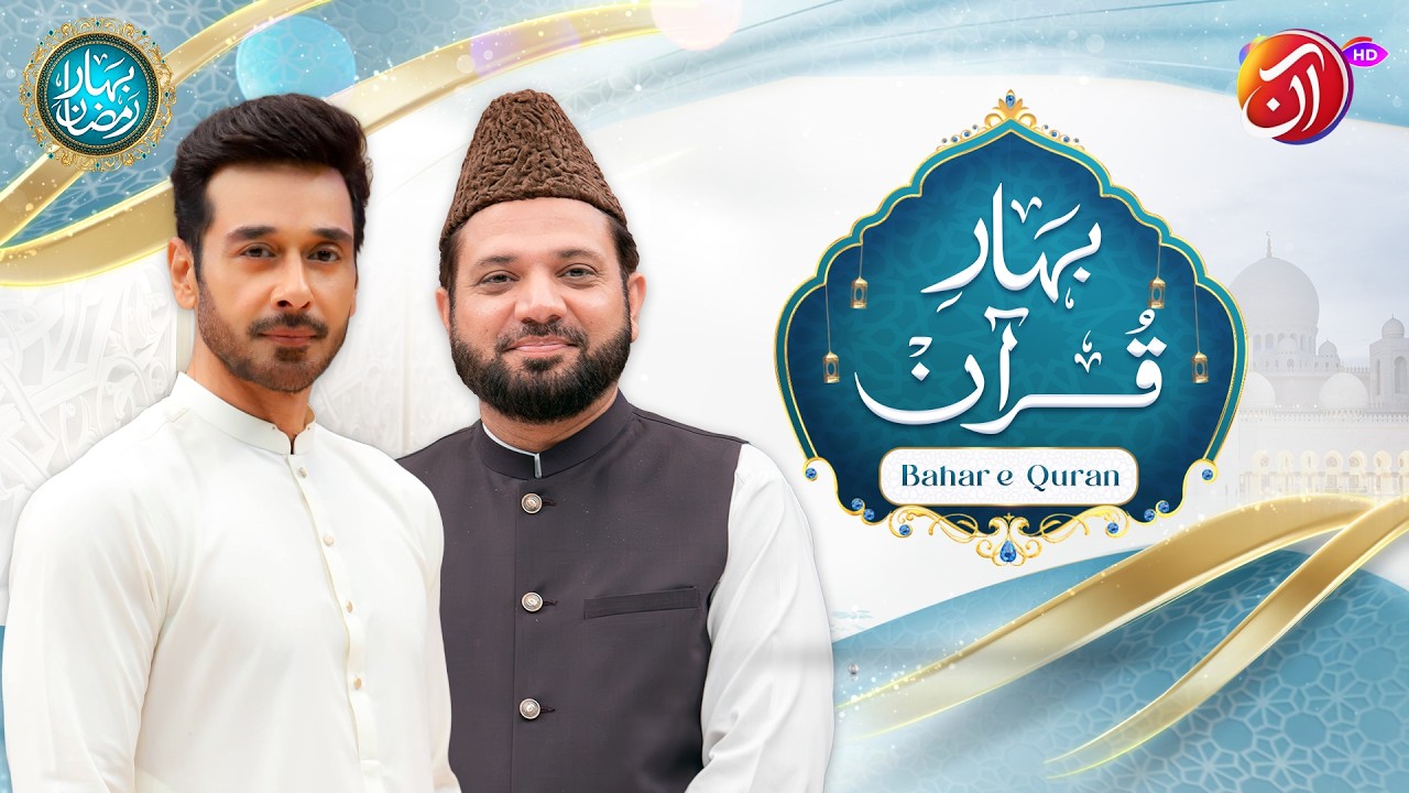 Tilawat-e-Quran e Majeed | Bahar-e-Quran | 19th Ramadan 2026 | Aan TV