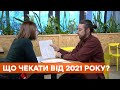 Новые технологии, конец пандемии и покой. Что обещают астрологи в 2021 году