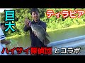 ハイサイ探偵団と夢のコラボ　＃３　ティラピア釣り後編