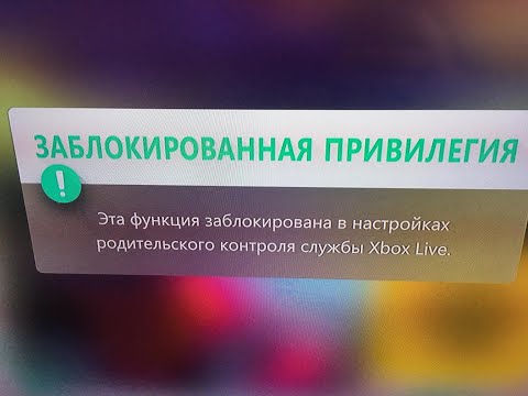 Как включить родительский контроль на Xbox One