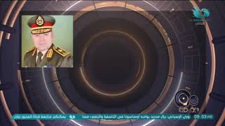 السيرة الذاتية للفريق أسامة عسكر رئيس أركان حرب القوات المسلحة المصرية