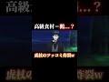 伏黒恵、ボケのセンスは特級クラスだったww #shorts #呪術廻戦ファントムパレード #呪術廻戦 #ファンパレ #虎杖悠仁 #伏黒恵