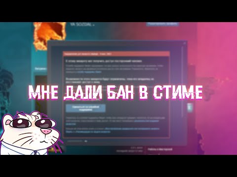КОМЬЮНИТИ БАН, ИЛИ КАК Я ПОТЕРЯЛ ДОСТУП К СВОЕМУ АККАУНТУ СТИМ... | НЕ инвестиции в кс го