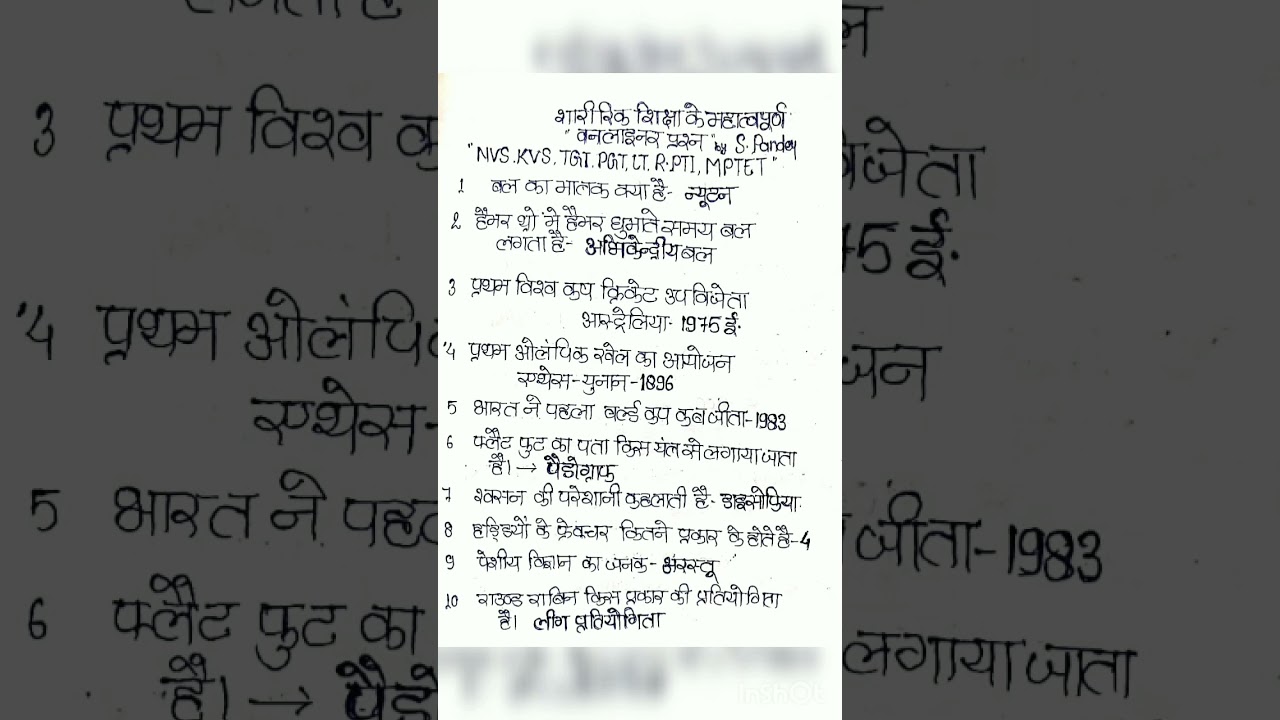 Physical education/Practice set 