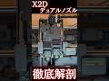 【X2D Combo】Bambu Lab最新機種の「デュアルノズル」の実態に迫る！高速切り替え&素手でも切り替えられるって本当！？ #3dプリンター