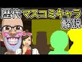 【逆転裁判】マスコミキャラを解説【ゆっくり解説】