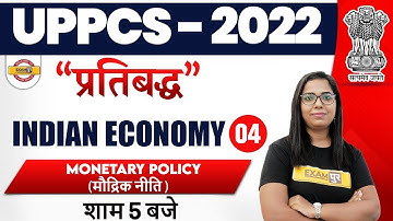 UPPCS 2022 Preparation | प्रतिबद्ध | Indian Economy | Monetary Policy | By Monika Mam | 04