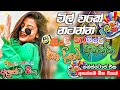 Shaa fm sindu kamare Nonstop 2024 | Best Sinhala Nonstop | New Sinhala Nonstop 2024 | sinhala songs