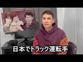 反外国人ムードが高まる中、日本で外国人トラック運転手として差別はあった？｜私の本当の国籍