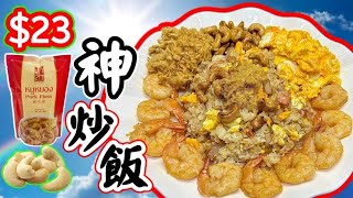 Seafood fried rice in Thai style神炒飯海鮮炒飯