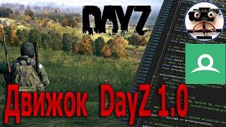 Как рендерится кадр DayZ 1.0. Обзор движка Enfusion Engine.