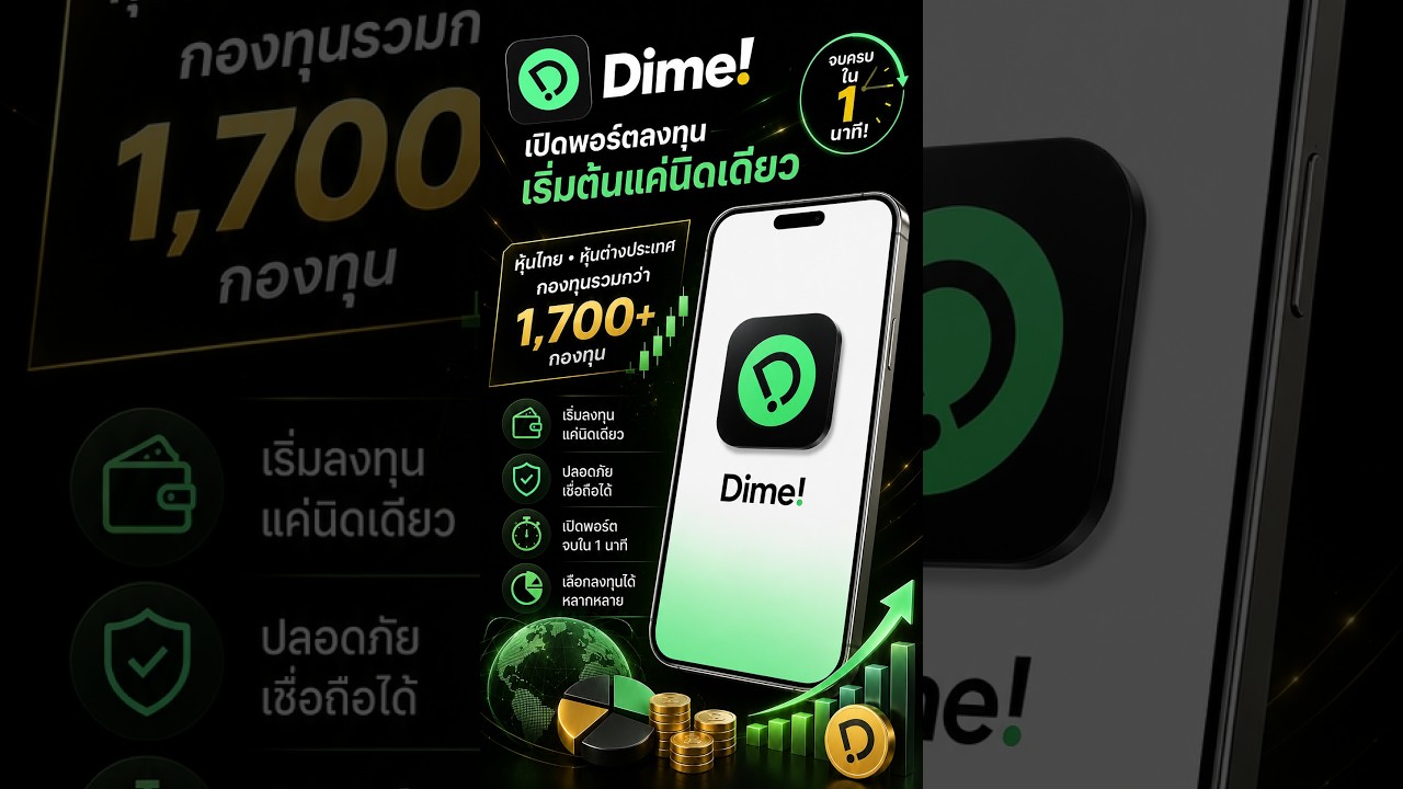 50 บาท เป็นเจ้าของหุ้นโลกได้จริง?! (Dime, WealthX, Webull เลือกที่ชอบเลยยย)