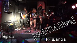 Agialis - 10 Шагов [#BBAlive]