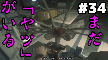【実況】ホラー耐性MAXで挑むエイリアンPart34【Alien-Isolation】