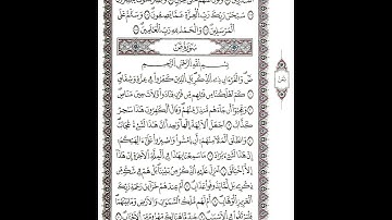 سورة ص مكتوبة ماهر المعيقلي