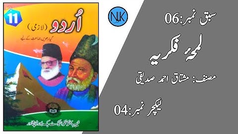 Class 11 Urdu |اردو گیارہویں جماعت کے لئے|kpk textbook Peshawar| in Pashto|New course|Lec:4