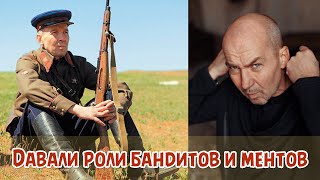 Кирилл Полухин берет роли бандитов и ментов.