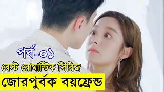 বন্ধুর গার্লফ্রেন্ড Serial explanation In Bangla Movie review In Bangla | Random Video Channel