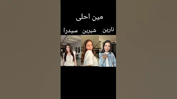 شافونا تنين قالو يا عين 
