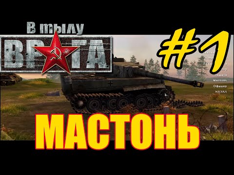 Прохождение В тылу врага ⭐ Soldiers: Heroes of World War 2 - Часть #1 - Союзники: Мастонь