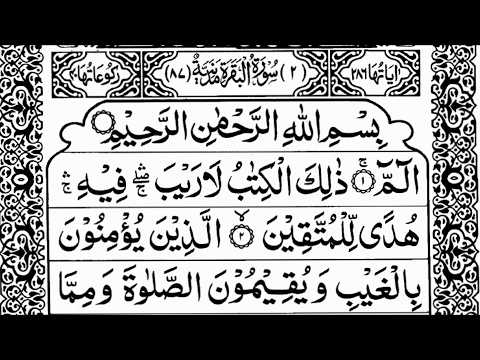 💖 Surah Al-Baqarah | Full HD Recitation with Arabic Text | Peaceful Quran Tilawat