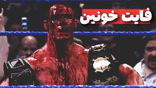 5 تا از خونین ترین مسابقات کشتی کج (WWE) ❌ جان سینا سلاخی شد
