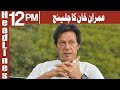 Watch Imran Khan Ka Challenge | Headlines 12PM | 20 June 2018 | ATV Online In HD