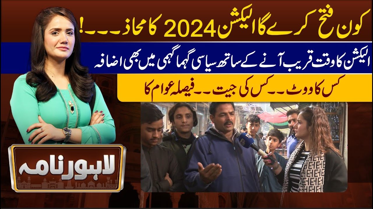 Lahore Nama With Iram Naaz | 23 December 2023 | Lahore News HD - YouTube