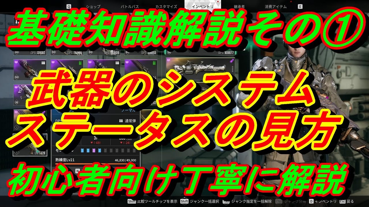 確認用　ディセンダント ファーストディセンダント基礎知識解説『武器ステータスの見方