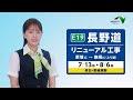 【E19】長野道リニューアル工事のお知らせ（2026春）15秒