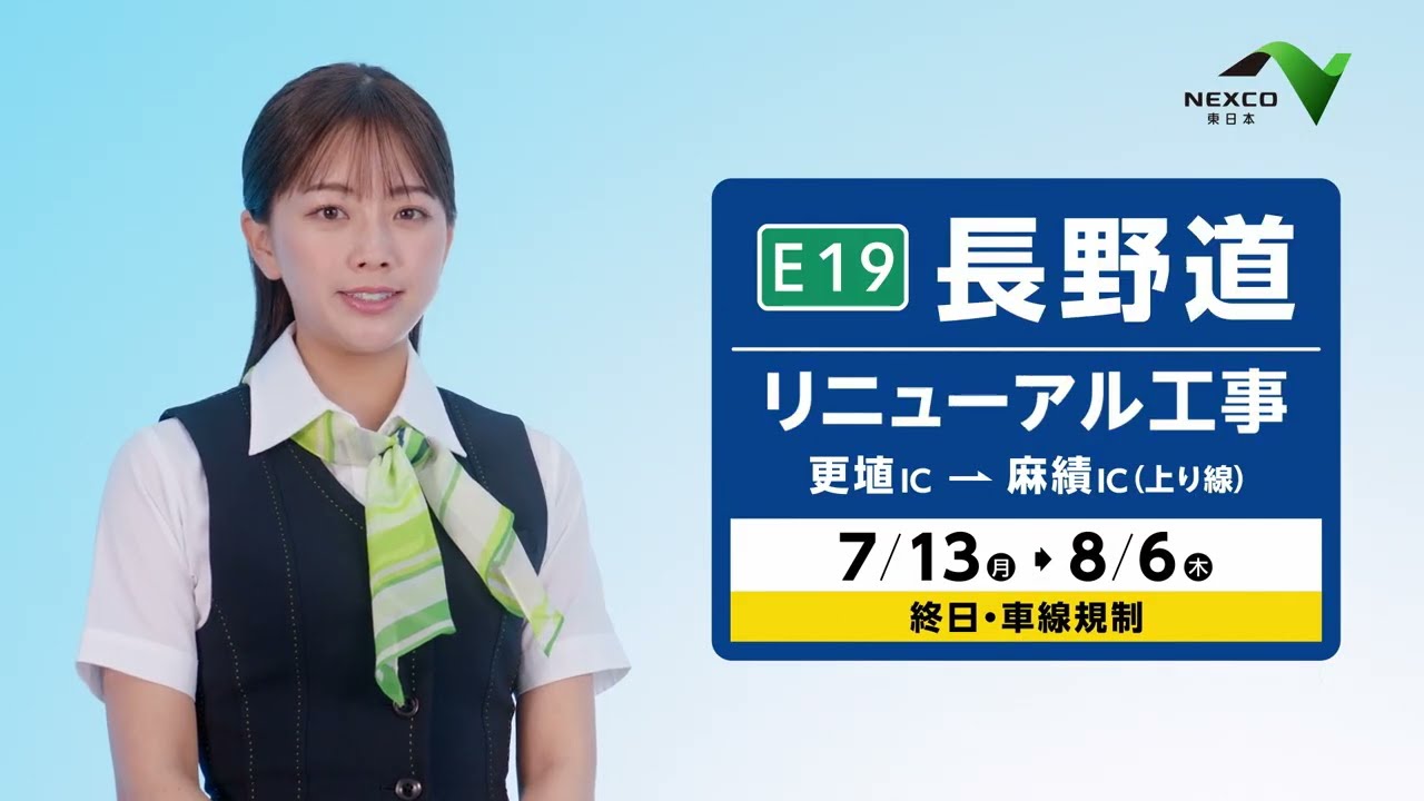 【E19】長野道リニューアル工事のお知らせ（2026春）15秒