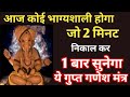 GANESH JI HUE PRASHANN GANESH TANTRIK MANTRA #MONEY