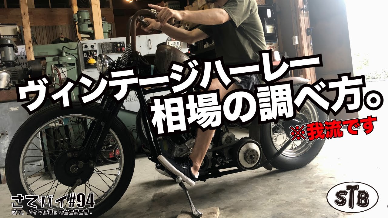 94 [Harley Price] How to Check the Market Price of a Vintage