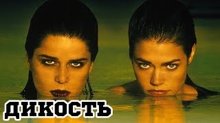 Дикость (1998) «Wild Things» - Трейлер (Trailer)