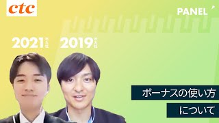 中部テレコミュニケーション】ボーナスの使い方について【切り抜き ...