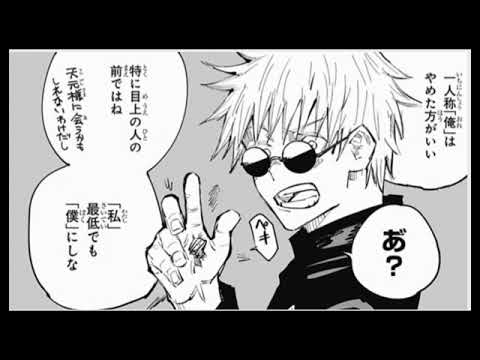 【簡単MAD】本誌最新話ネタバレ注意　呪術廻戦五条悟×Uru「心得」
