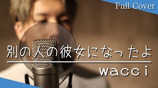 学生兄弟で「別の人の彼女になったよ」歌ったら泣きそうになった。covered by 鈴木鈴木