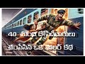 4O  మంది దోపిడీదారులు చంపేసిన ఒక సోల్జర్ కథ.