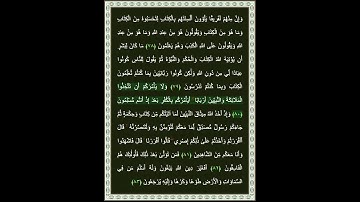 سورة آل عمران الآية 80 | بصوت الشيخ د.ياسر الدوسري