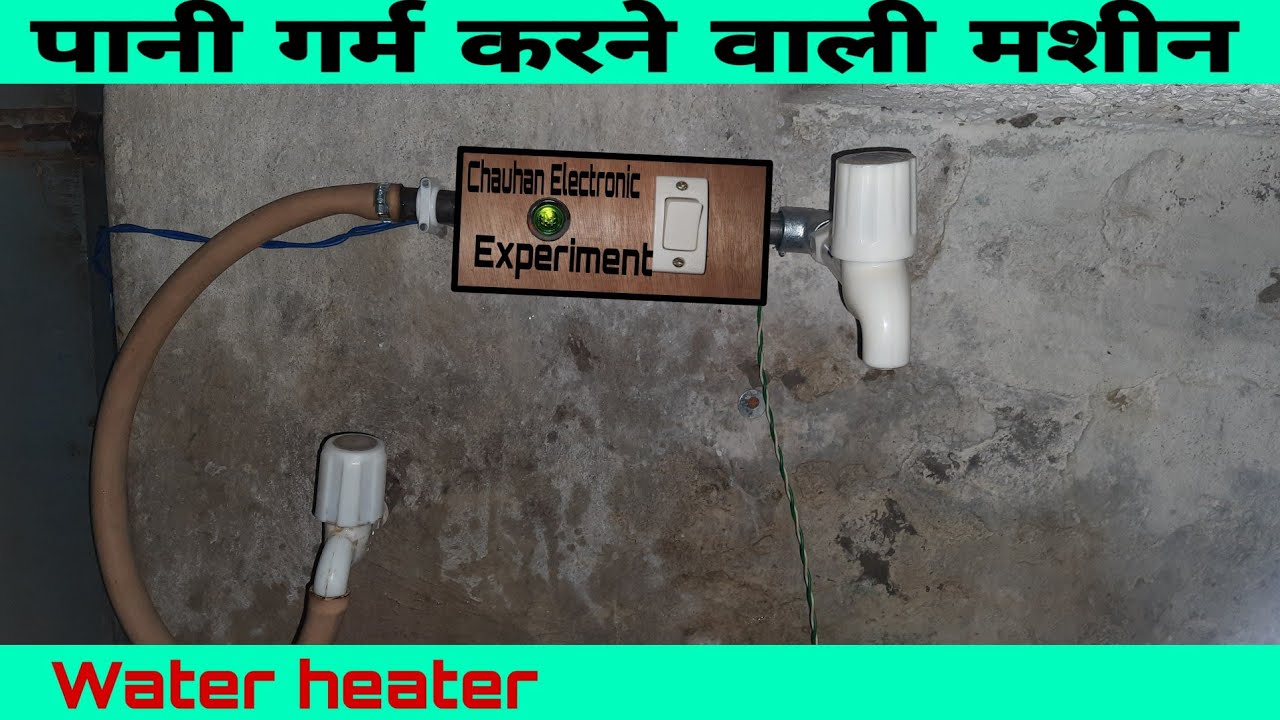 Water Heater Kaise Banaye. पानी गर्म करने वाली मशीन. Chauhan Electronic  Experiment. - YouTube