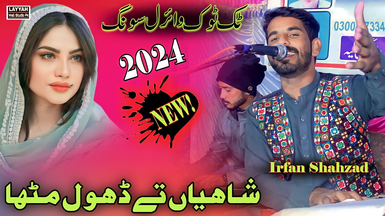 Shahian Tey Dhol Mitha Maan | Irfan Shahzad New Song 2024 | New Saraiki ...