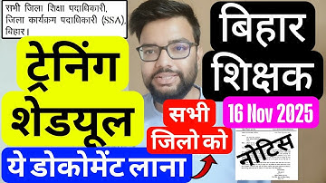 BIHAR TEACHERS IN SERVICE TRAINING : MANDATORY DOCUMENT FOR TRAINING ATTENDANCE | बिहार शिक्षक नोटिस
