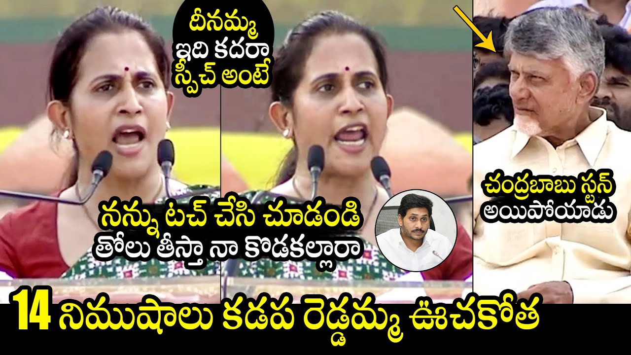 Kadapa MLA Madhavi Reddy AGGRESSIVE Speech In Mahanadu 2025 Sabha | CM Chandrababu | BTv Daily