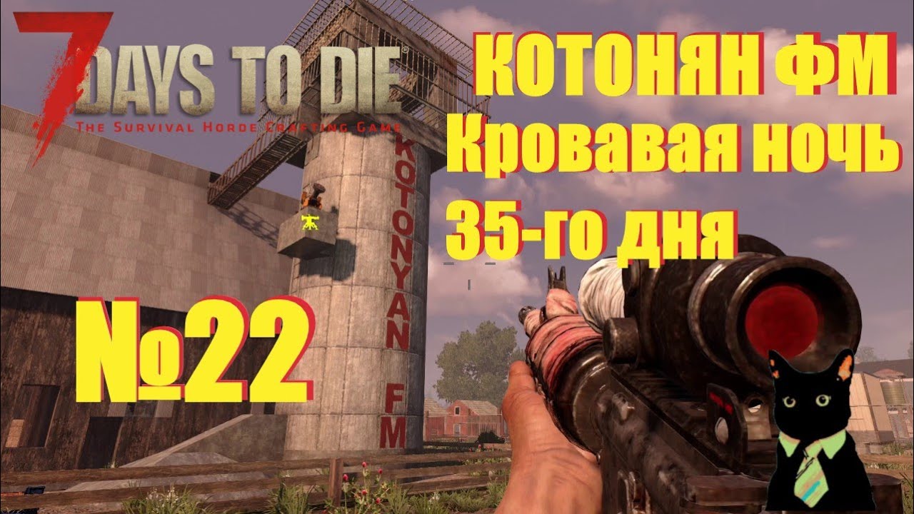 7 days to die кровавая луна