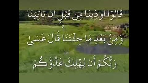 الجزء التاسع كامل (سورة الاعراف واوائل سورة الانفال ) بصوت عذب لسعد الغامدي
